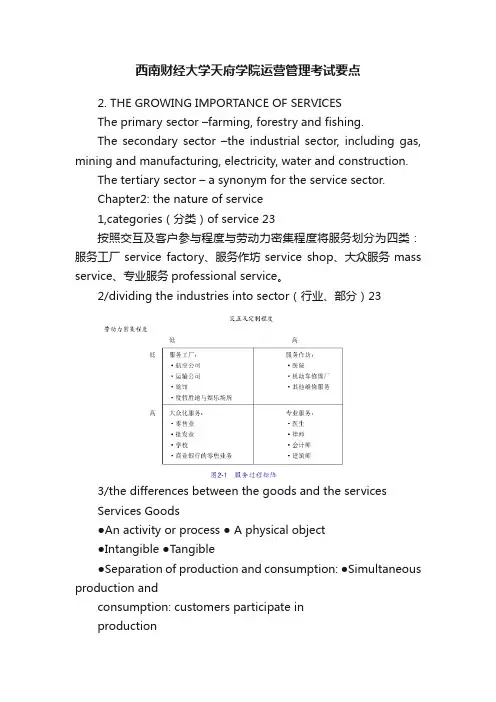 西南财经大学天府学院运营管理考试要点