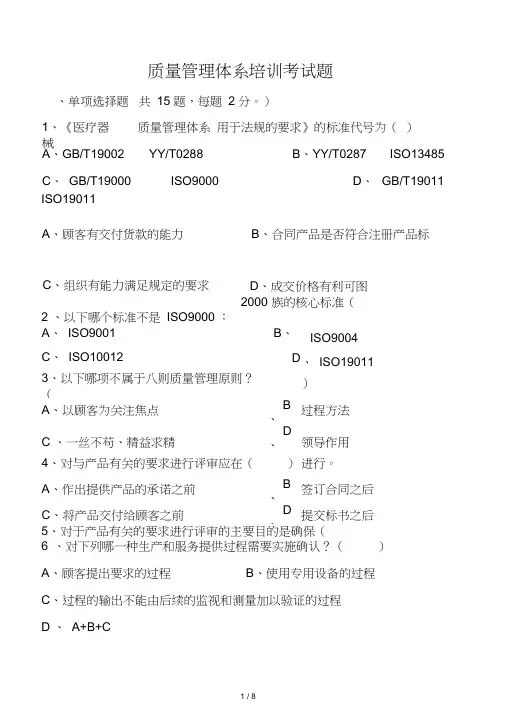 ISO13485培训试题