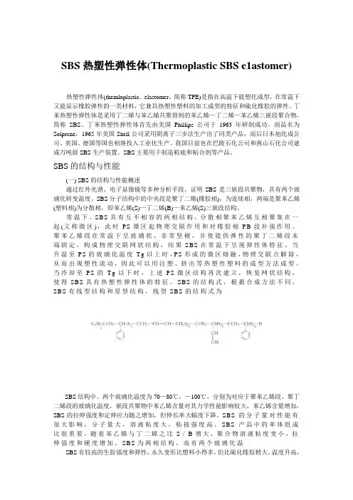 SBS热塑性弹性体