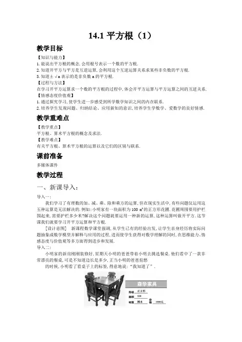 2022年初中数学精品《平方根》word版精品教案