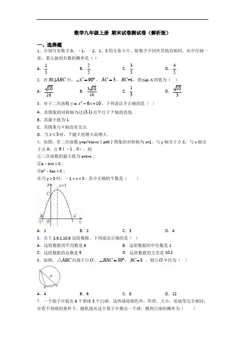 数学九年级上册 期末试卷测试卷(解析版)