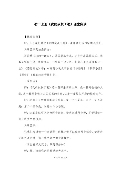 初三上册《我的叔叔于勒》课堂实录