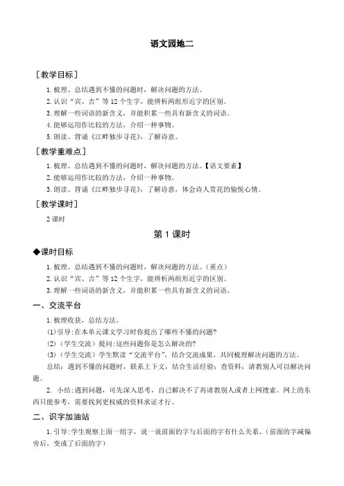 最新部编版四年级语文下册《语文园地二》精品教案及教学反思