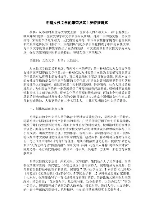 明清女性文学的繁荣及其主要特征研究