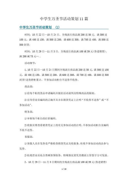 中学生万圣节活动策划11篇