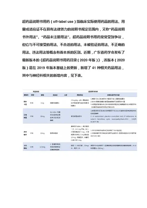 超说明书用药目录2020