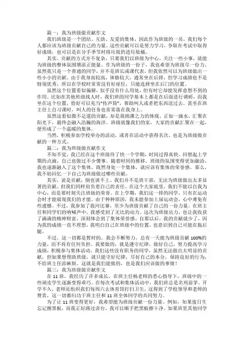 我为班级做贡献运动会作文