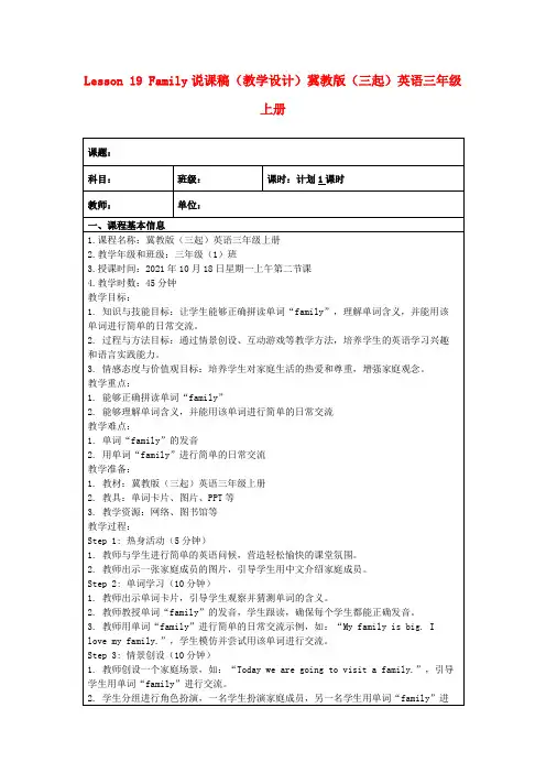 Lesson19Family说课稿(教学设计)冀教版(三起)英语三年级上册