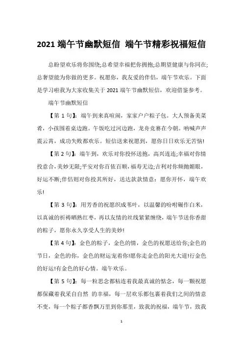 2021端午节幽默短信 端午节精彩祝福短信