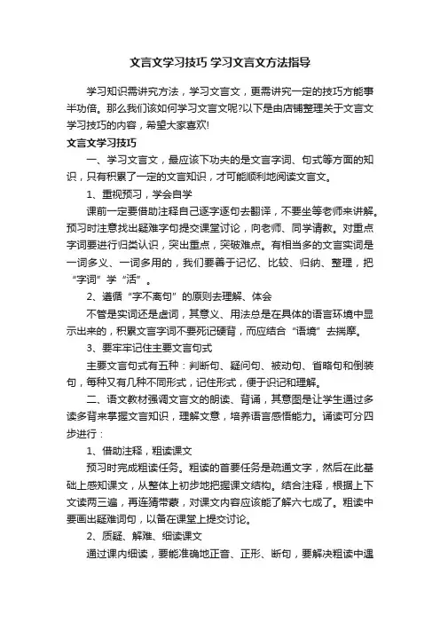 文言文学习技巧学习文言文方法指导