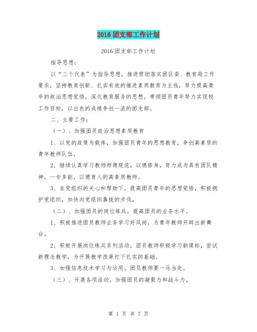 2016团支部工作计划