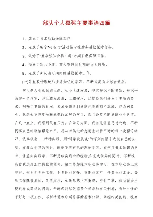 部队个人嘉奖主要事迹四篇