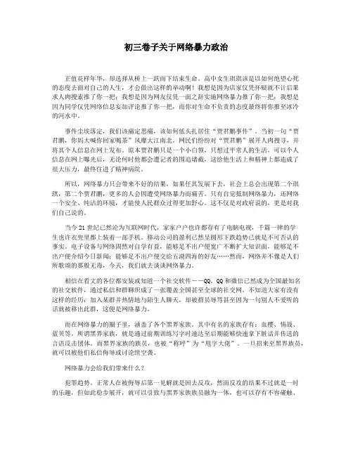 初三卷子关于网络暴力政治