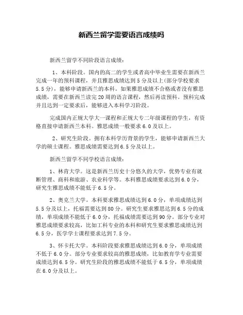 新西兰留学需要语言成绩吗(1)