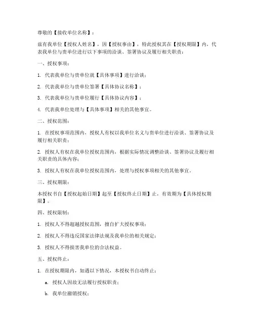 留服中心授权书模板