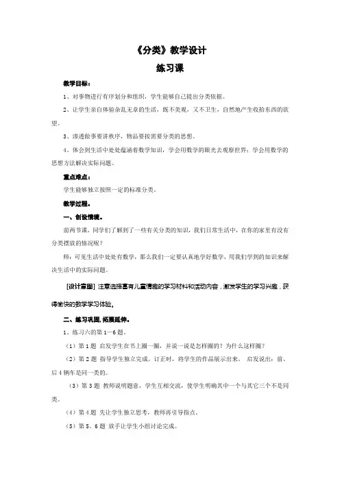 人教版一年级上册数学第五单元练习课教学设计