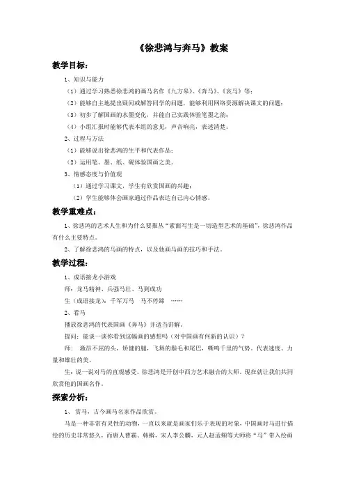 《徐悲鸿与奔马》教案