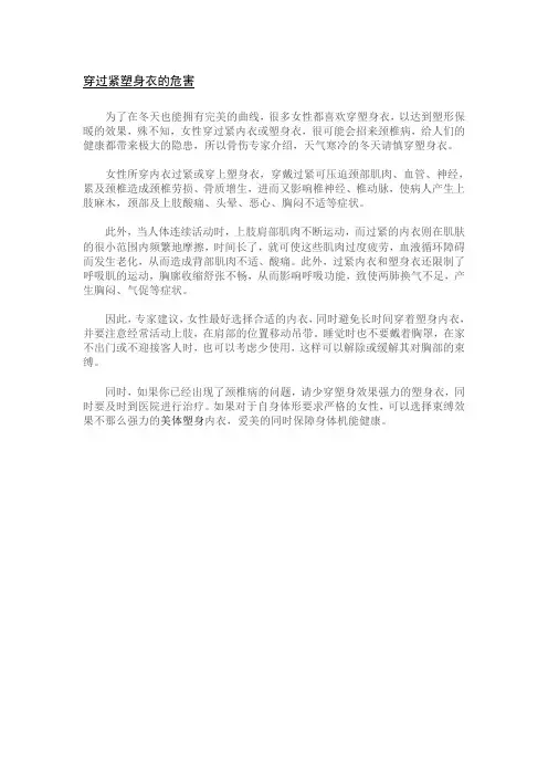 穿过紧塑身衣的危害