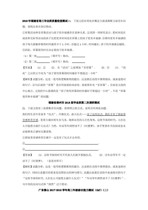 2018年全国各地名校推断题汇编
