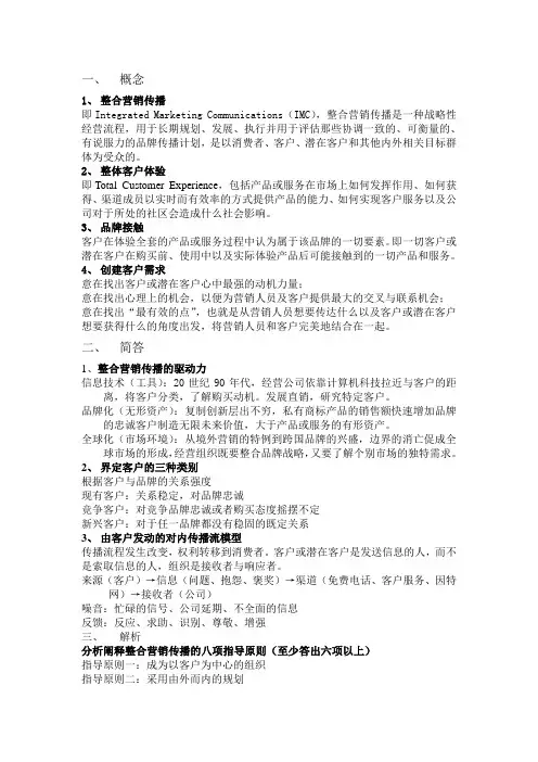 整合营销传播复习