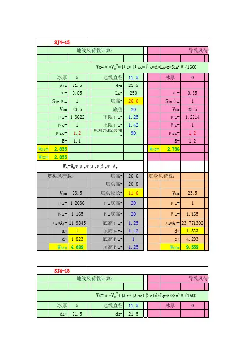 铁塔基础作用力计算表