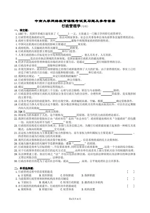 行政管理学复习题及参考答案