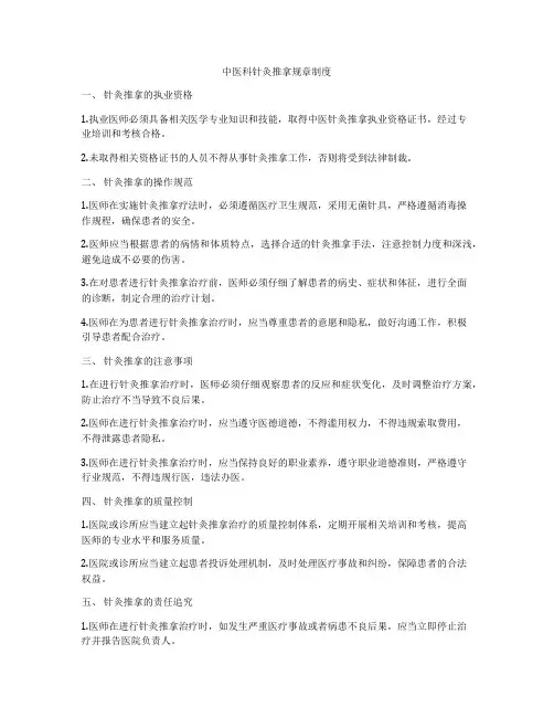 中医科针灸推拿规章制度