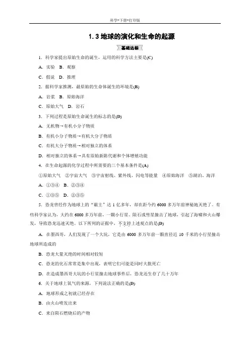 浙教版-科学-九年级下册-科学九年级下册1.3地球的演化和生命的起源 同步测试