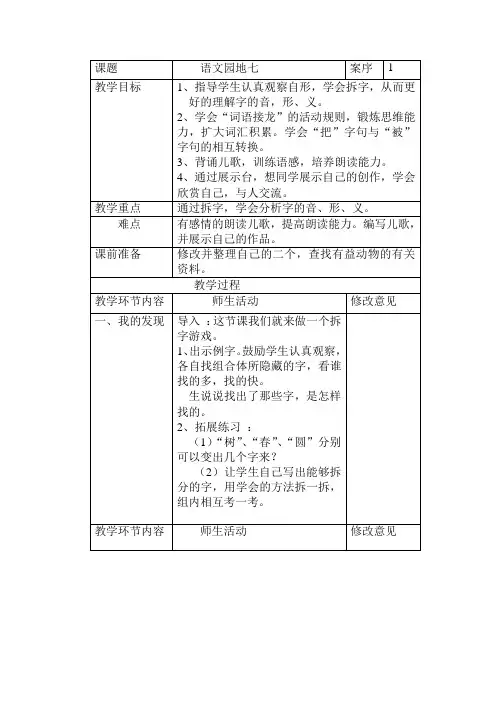 人教版语文二年级《语文园地七》教学设计