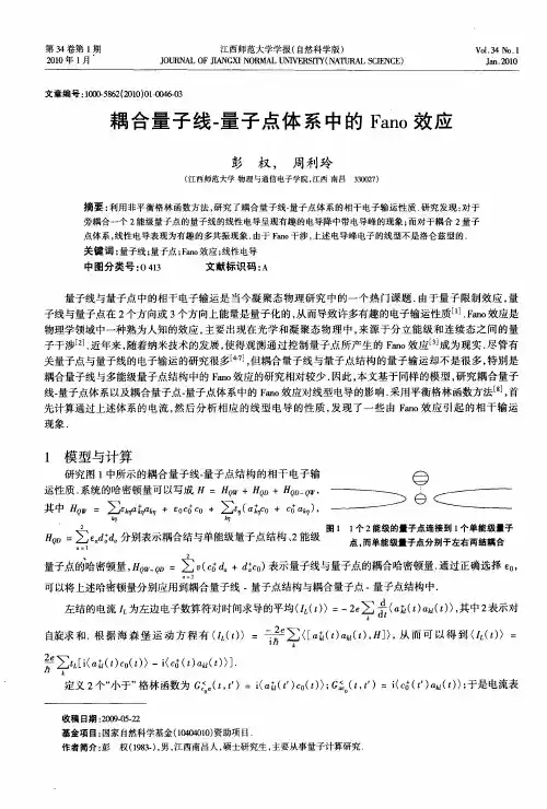 耦合量子线-量子点体系中的Fano效应