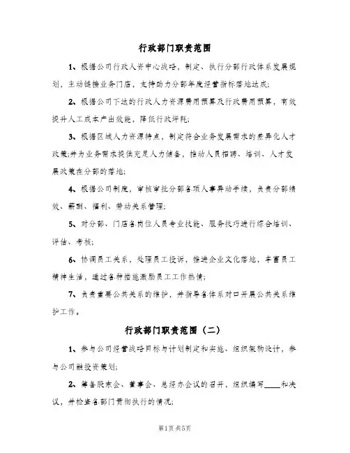行政部门职责范围(六篇)