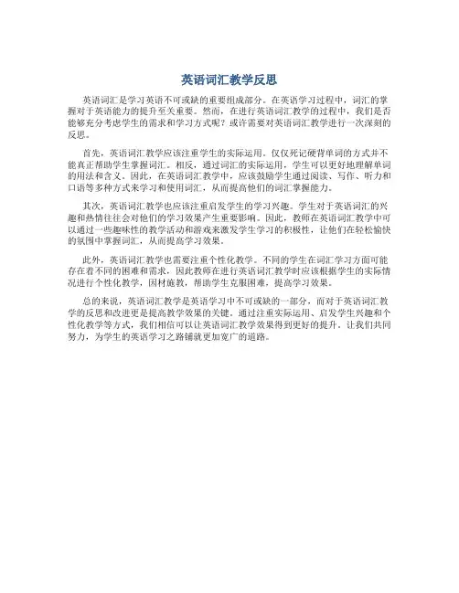 英语词汇教学反思