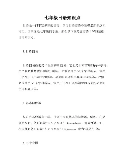 七年级日语知识点