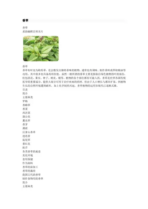香草