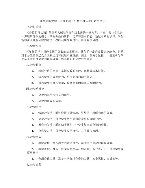 北师大版数学五年级上册《分数的再认识》教学设计