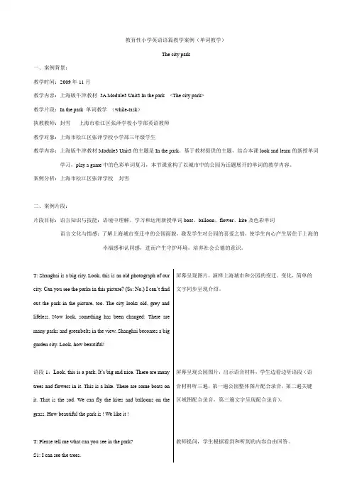 教育性小学英语语篇教学案例(单词教学)