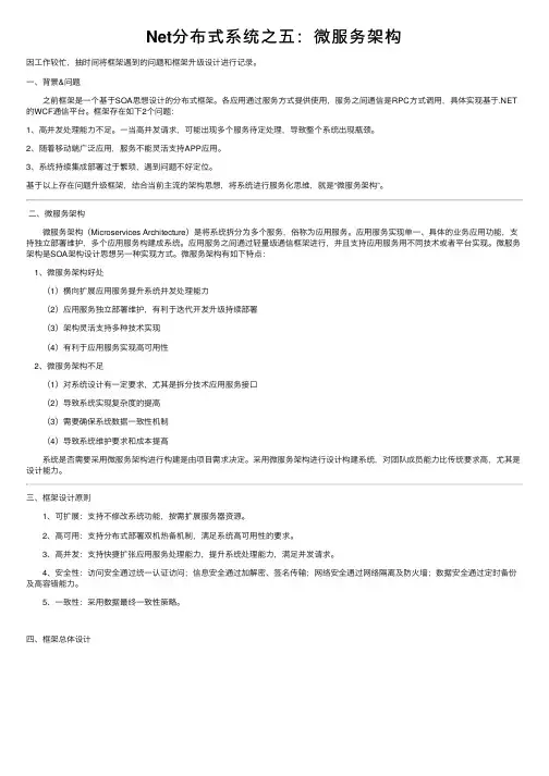Net分布式系统之五：微服务架构