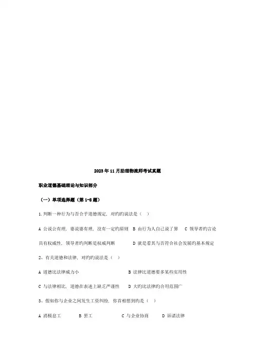 2023年最新版助理物流师年度考试真题