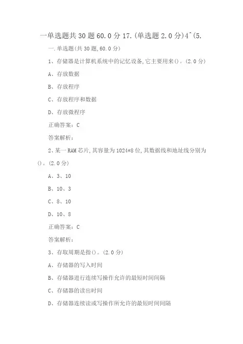 一单选题共30题60.0分17.(单选题2.0分)4^(5.