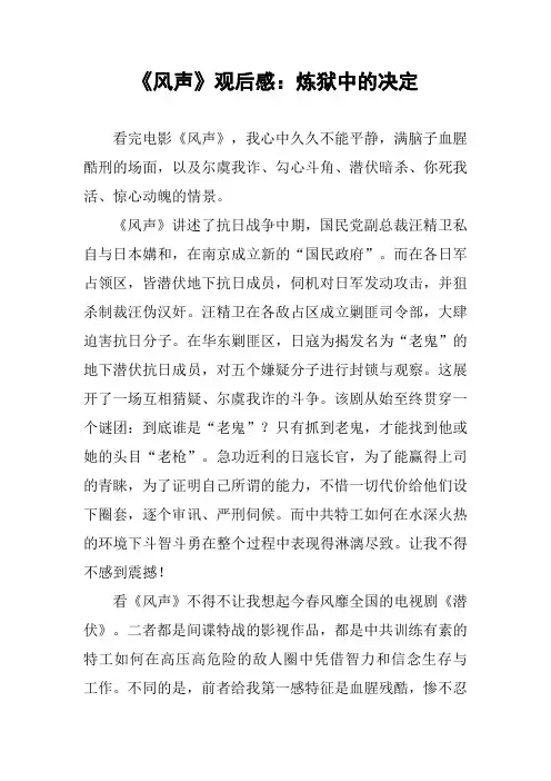 《风声》观后感：炼狱中的决定