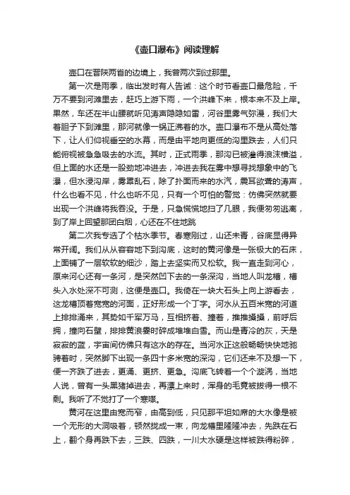 《壶口瀑布》阅读理解
