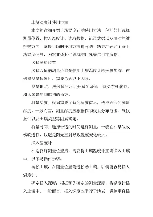 土壤温度计的使用方法
