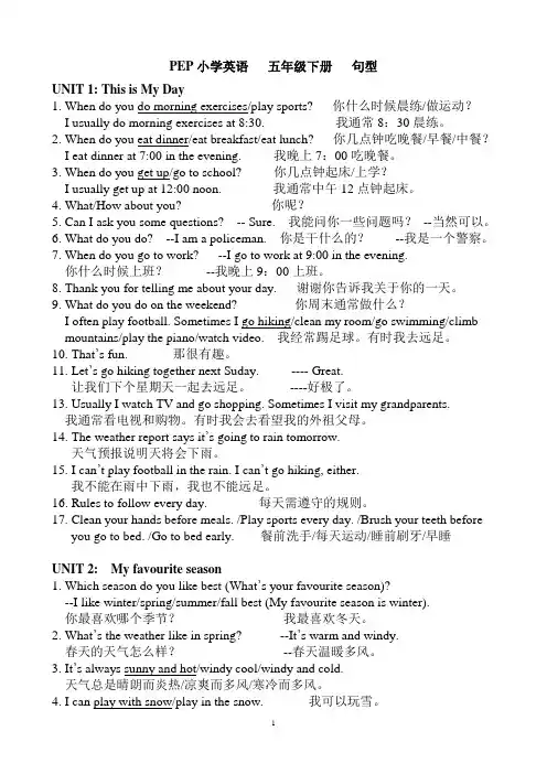 PEP小学英语   五年级下册   句型