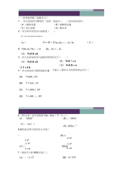 《计量经济学》第三章练习题