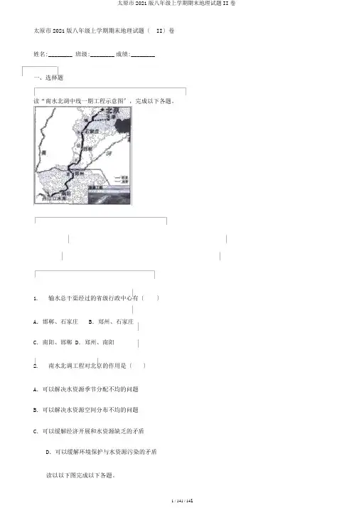 太原市2020版八年级上学期期末地理试题II卷