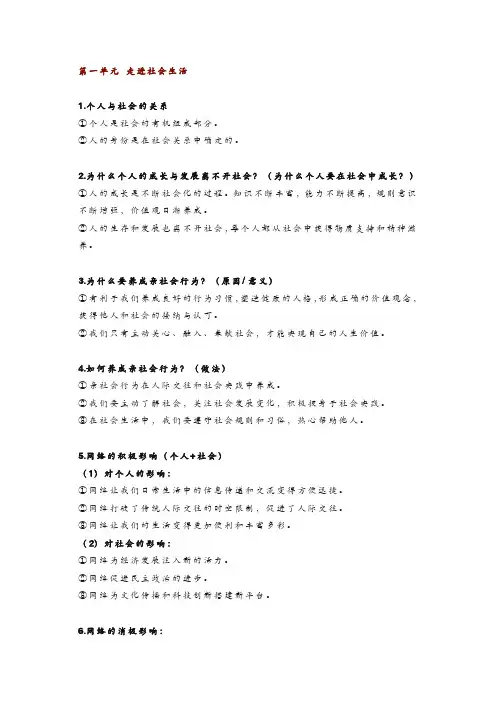 八年级上册道法必背知识点梳理
