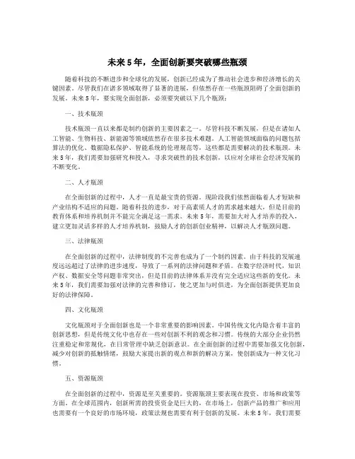未来5年,全面创新要突破哪些瓶颈