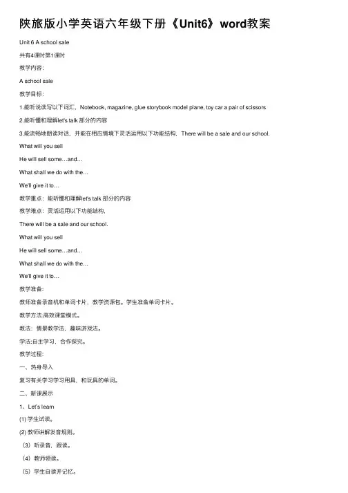 陕旅版小学英语六年级下册《Unit6》word教案