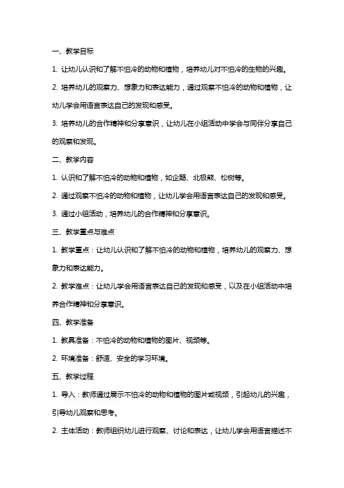 幼儿园小班语言教案：不怕冷