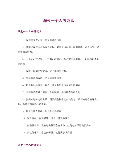 深爱一个人的说说
